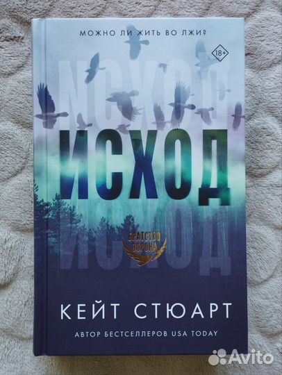 Кейт Стюарт. Стая, исход, финиш. Трилогия