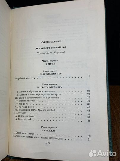 В. Гюго. Собрание сочинений в 15 томах. Том 11