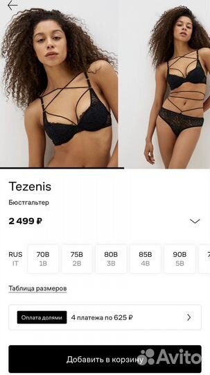 Бюстгальтер Tezenis Intimissimi новый