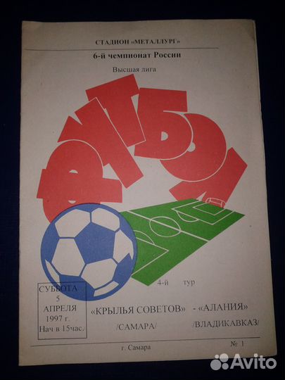 Футбольные программки Крылья Советов Куйбышев