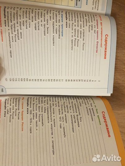 Плешаков Окружающий мир 4 класс