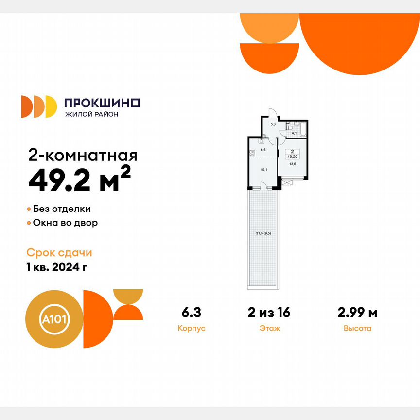 2-к. квартира, 49,2 м², 2/16 эт.