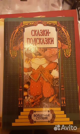 Сказки-подсказки, Седых Л. В. 1995 г