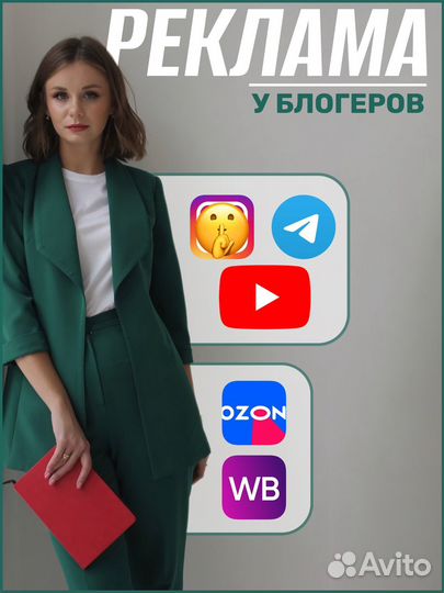 Менеджер по закупке рекламы у блогеров