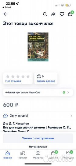 Все для сада своими руками Хессайон Дэвид Г