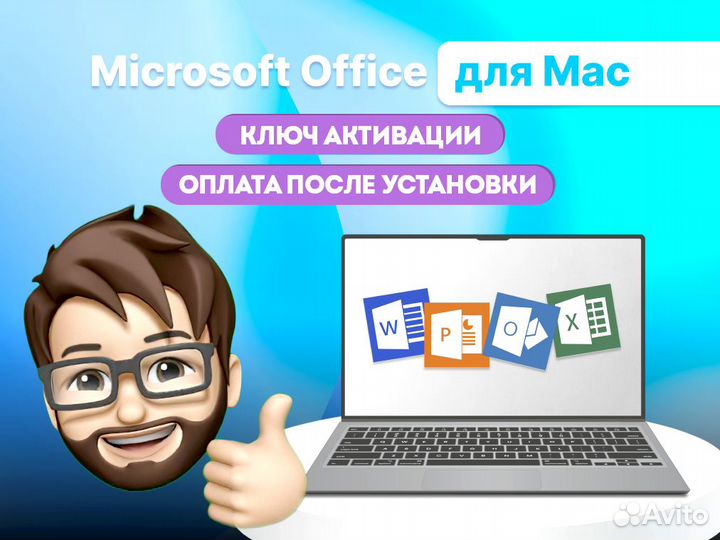 Microsoft Office 2019 для MacOS
