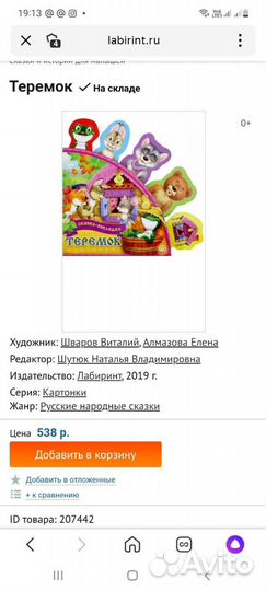 Сказки закладки Теремок,Колобок,Котята