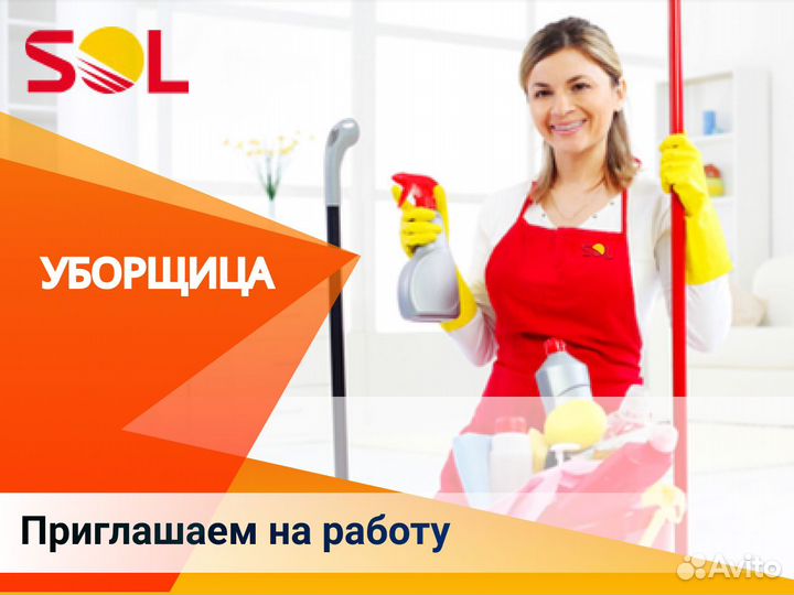 Уборщица/к (график 2/2)