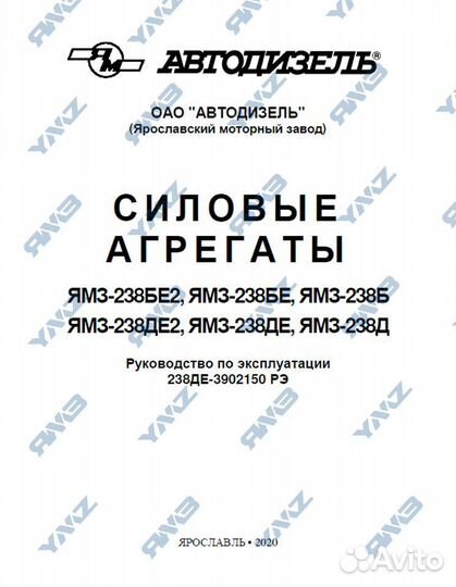 Двигатель ямз 236М2