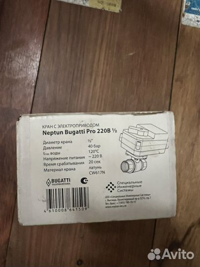 Кран с электроприводом Neptun Bugatti Pro