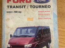 Книга ford transit