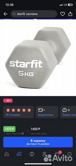 Гантели starfit 5 кг 2 шт