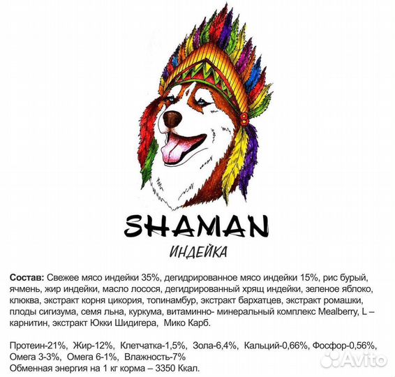 Корма для собак и кошек shaman