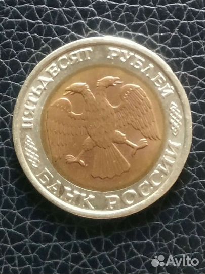 Монета 1992 г