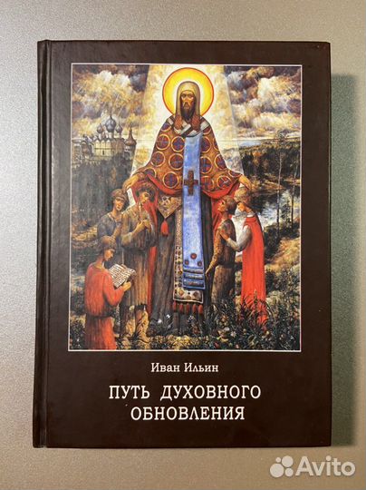 Книги Ильин