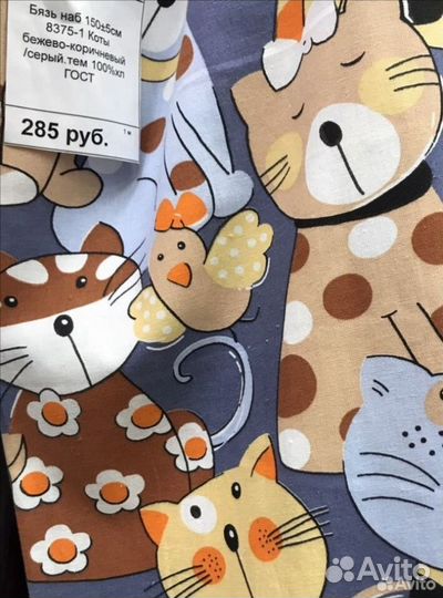 Отрез ткани