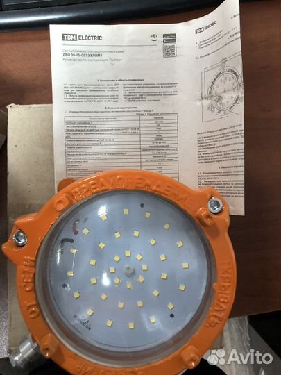 Светильник светодиодный взрывозащищенный