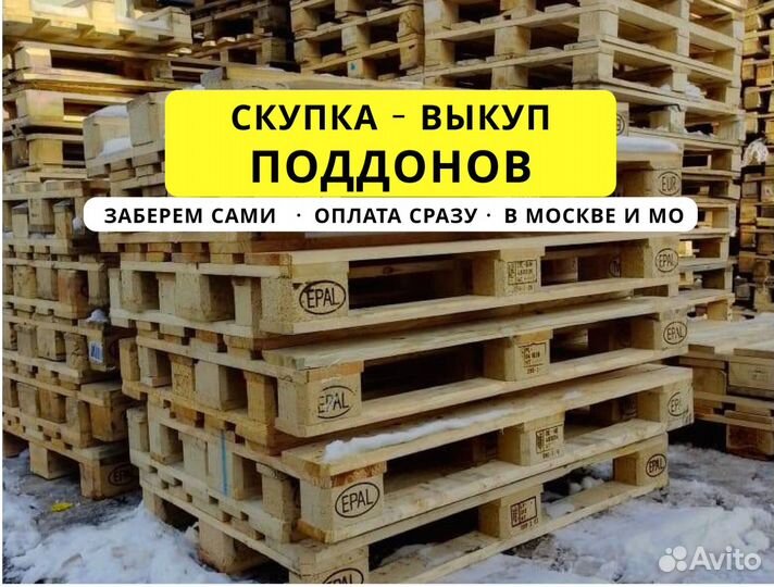 Поддоны Москва