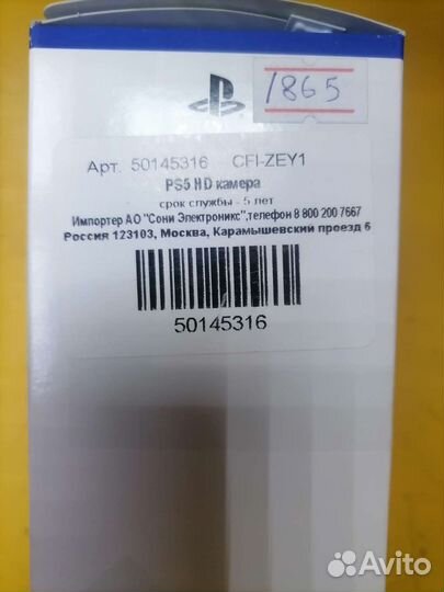 Камера для PS5