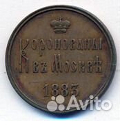 Медаль На коронацию Александра III. D. 26 мм