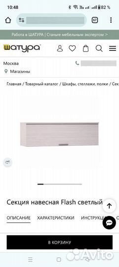 Шкаф навесной