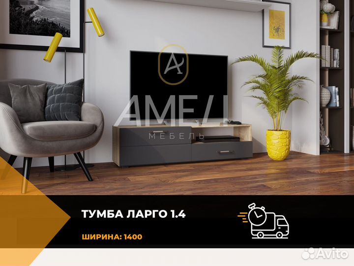 Тумба под телевизор