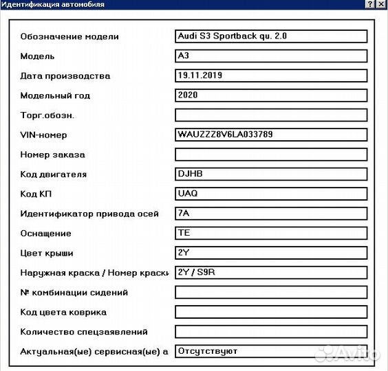 Расшифровка заводской комплектации VAG по VIN