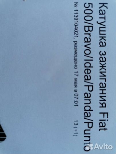 Комплект катушек зажигания Fiat