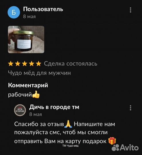 Чудо- мёд сильный 100 мл