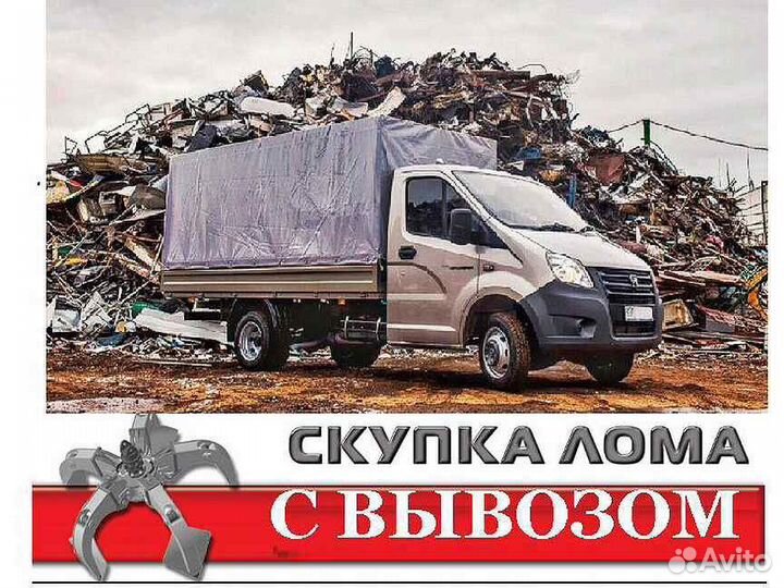 Вывоз металлолома прием металлолома