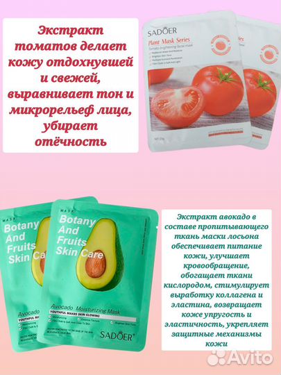 Тканевая маска для лица