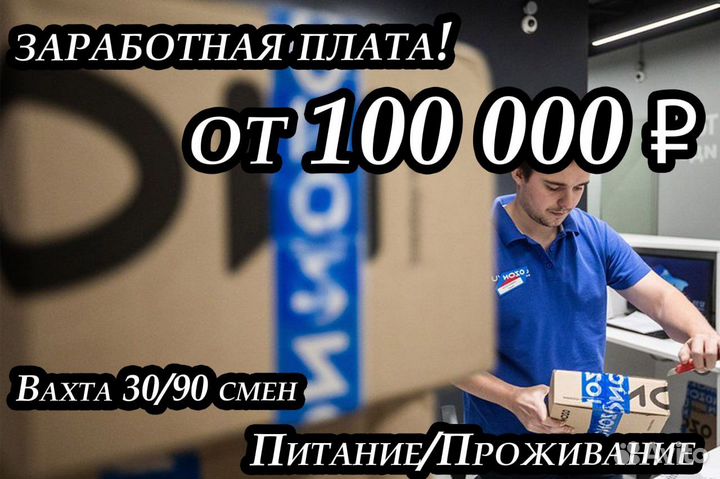 Комплектовщик (вахта)