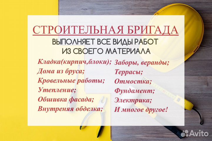 Бригада строителей