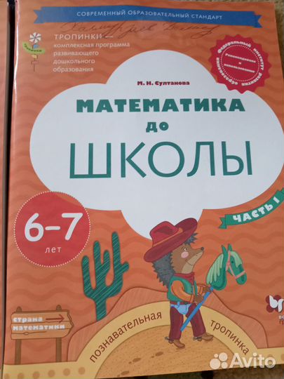 Пособие для детей 6-7 лет