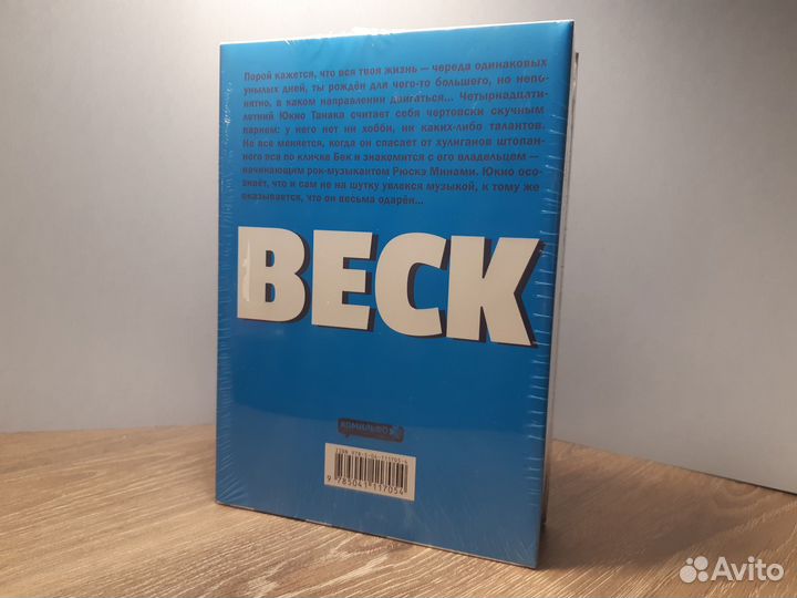 Манга бек (beck) том 1