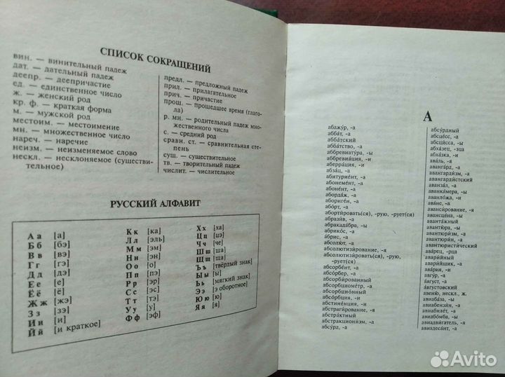 Орфографический словарь русского языка для уч-ся