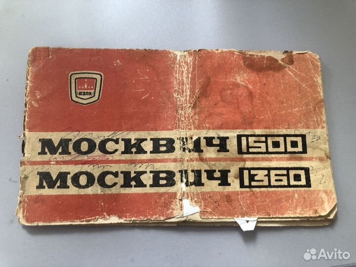 Сервисная книжка Москвич
