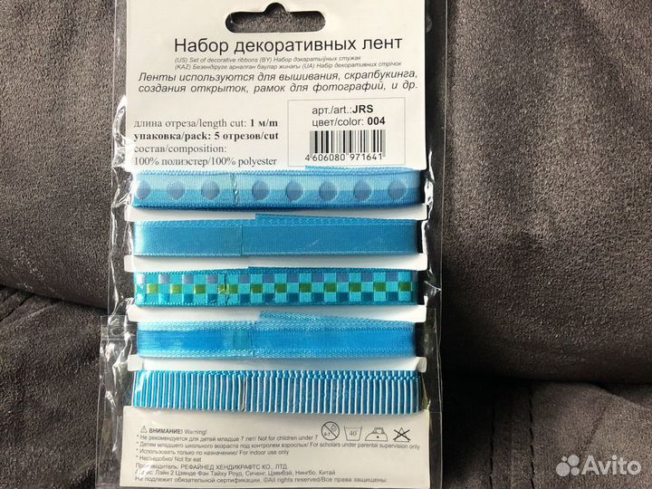 Набор декоративных лент для рукоделия