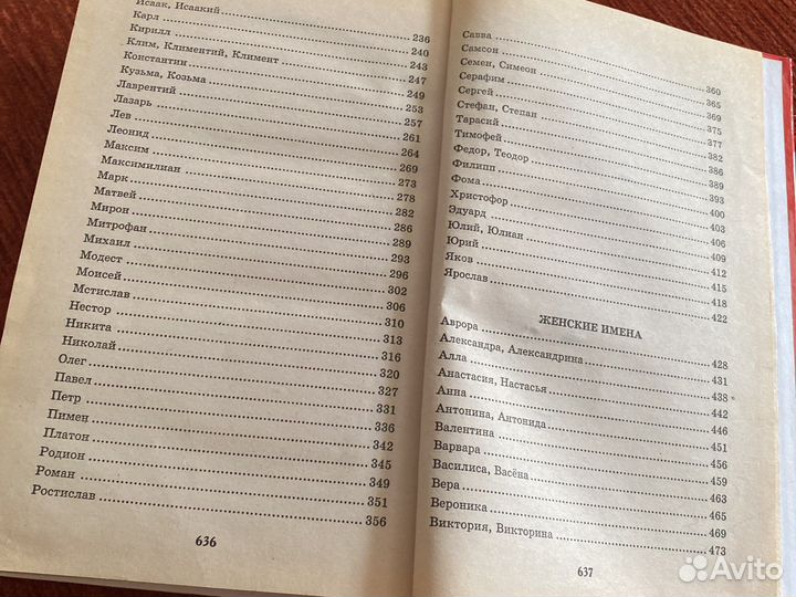 Тайна имени как назвать ребенка