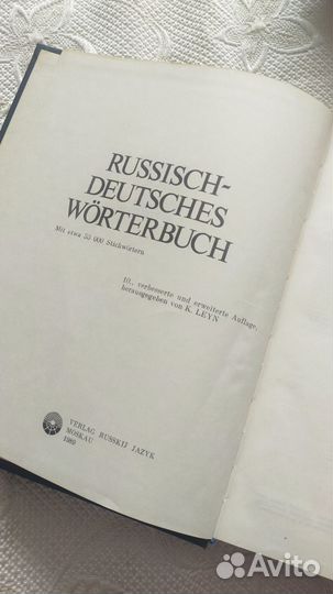 Русско-немецкий словарь