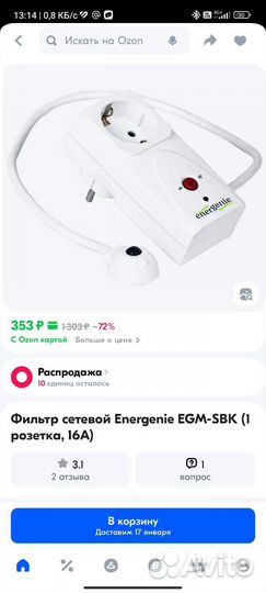 Фильтр сетевой Energenie EGM-SBK (1 розетка, 16А)