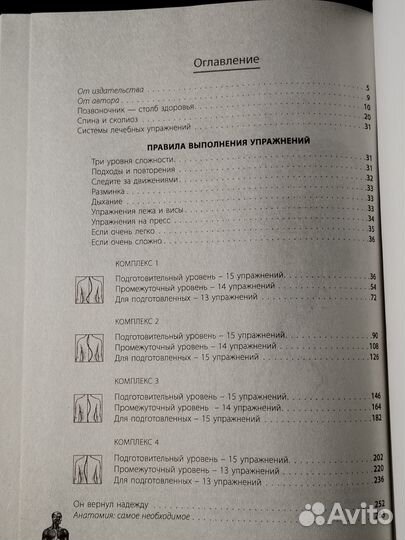 Валентин Дикуль. Жизнь без боли в спине