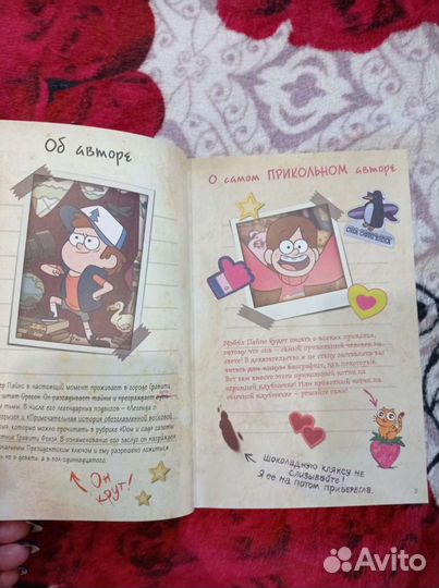 Дневник диппера и мэйбл