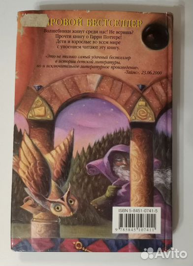 Гарри поттер и философский камень росмэн