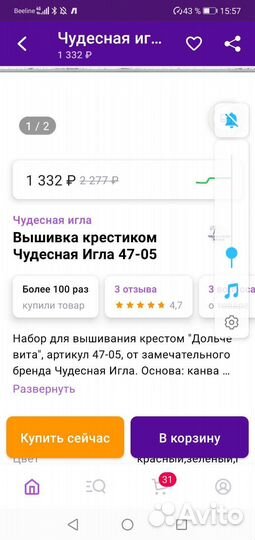 Набор для вышивания Чудесная игла 47-05