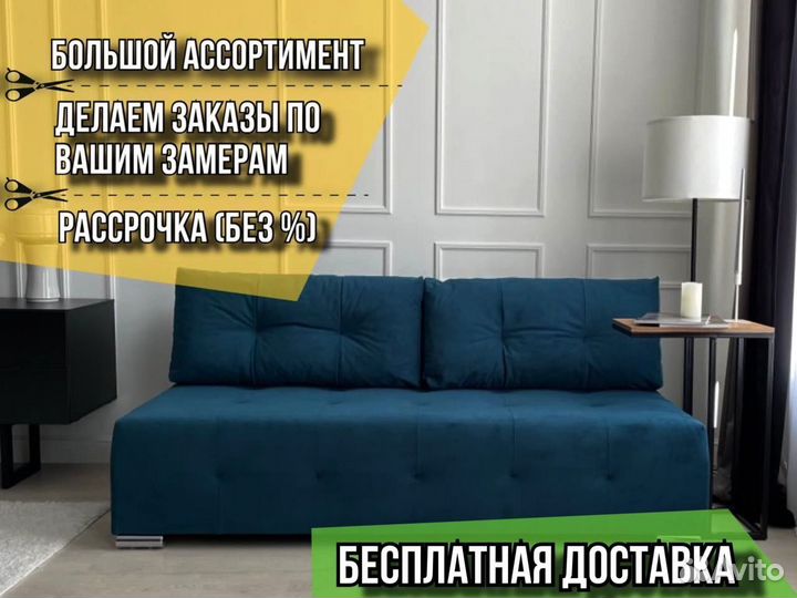Диван с доставкой
