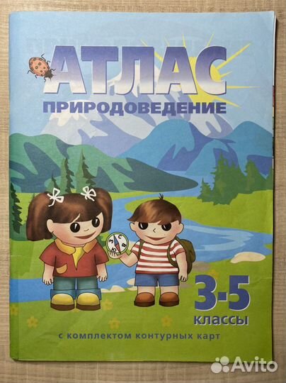 Атлас природоведение 3-5 класс