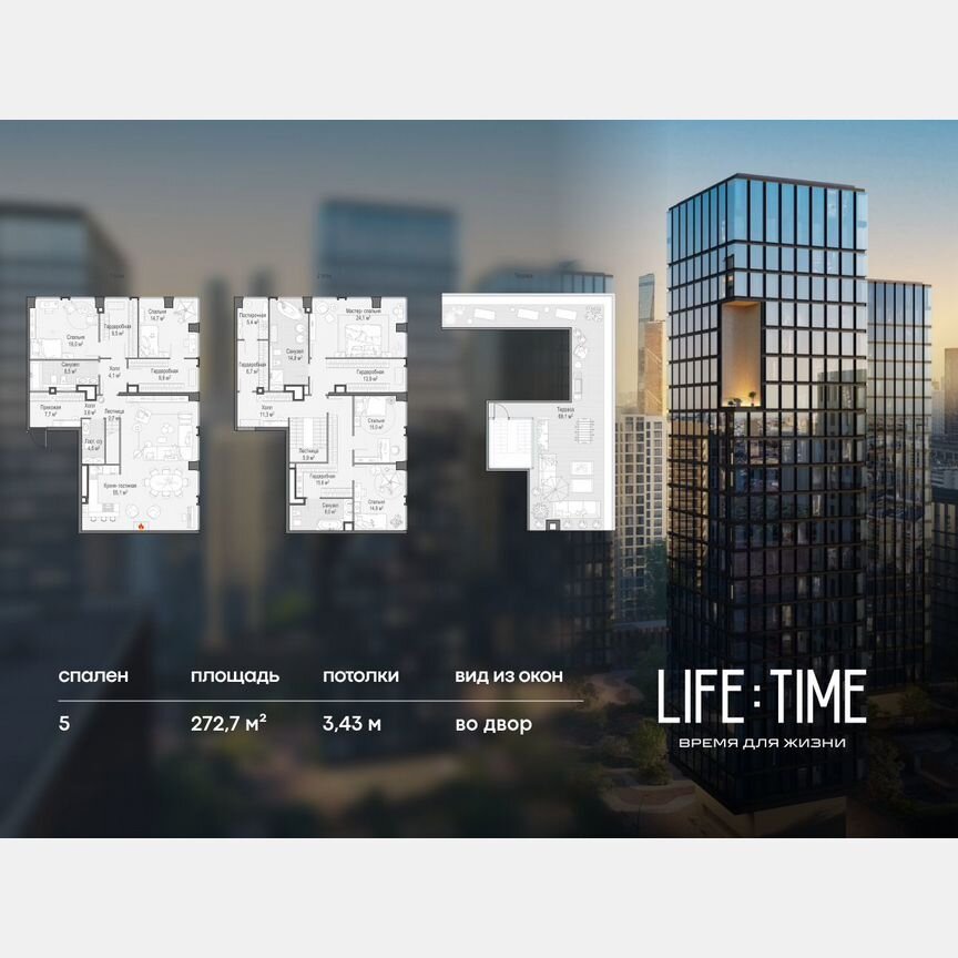 5-к. квартира, 272,7 м², 22/23 эт.