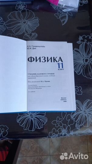 Учебники физики, по сольфеджио и муз лит-ра