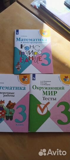 Рабочие тетради 3 класс 21 век